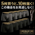 【5枚のご注文で10枚届く】Bambux™ 竹繊維ボクサーパンツ｜消臭×抗菌×シルクの肌ざわり